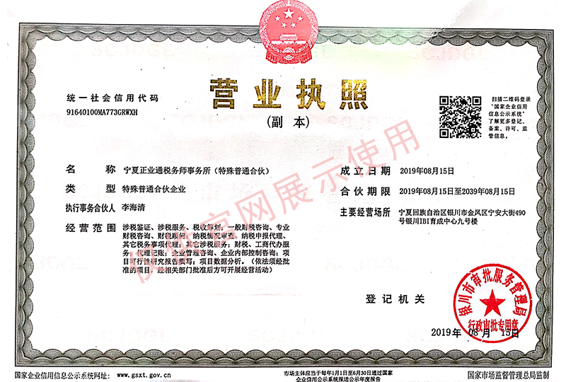 正業通稅務師事務所營業執照