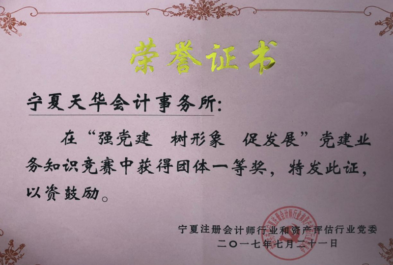 知識競賽中授予團(tuán)體一等獎