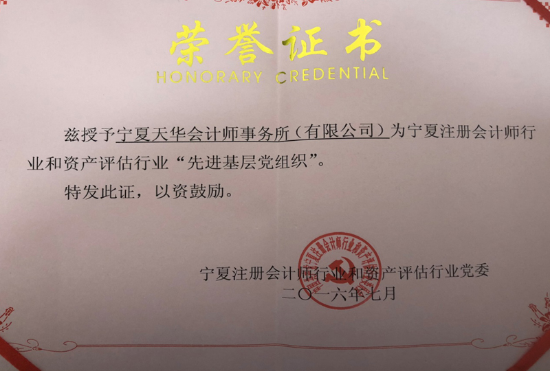 先進基層黨組織