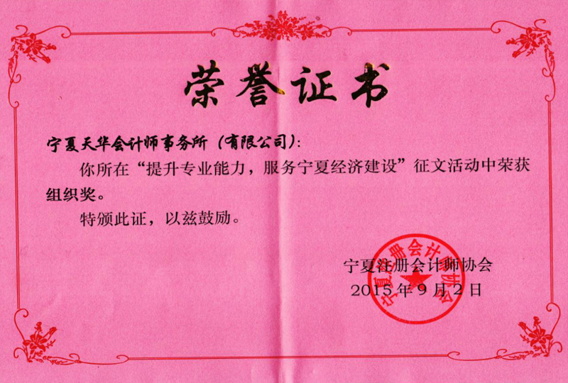 全區社會組織先進基層黨組織證明.jpg