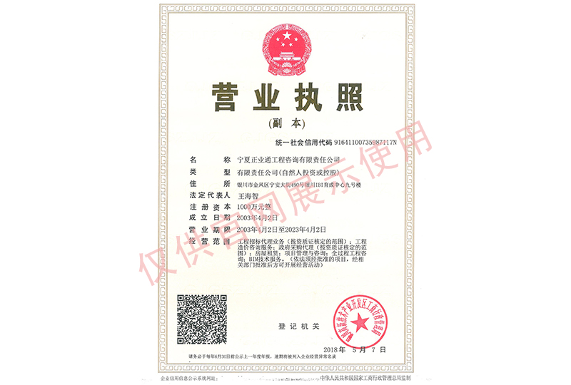 工程公司營業執照副本-1.jpg