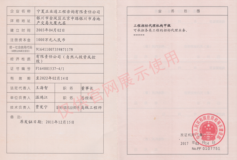 工程招標(biāo)代理機(jī)構(gòu)甲級(jí)-副本-1.jpg