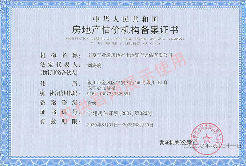 房地產估價機構備案證書