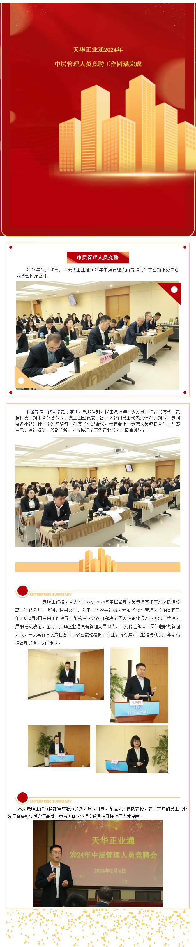 天華正業通2024年中層管理人員競聘工作圓滿完成.png