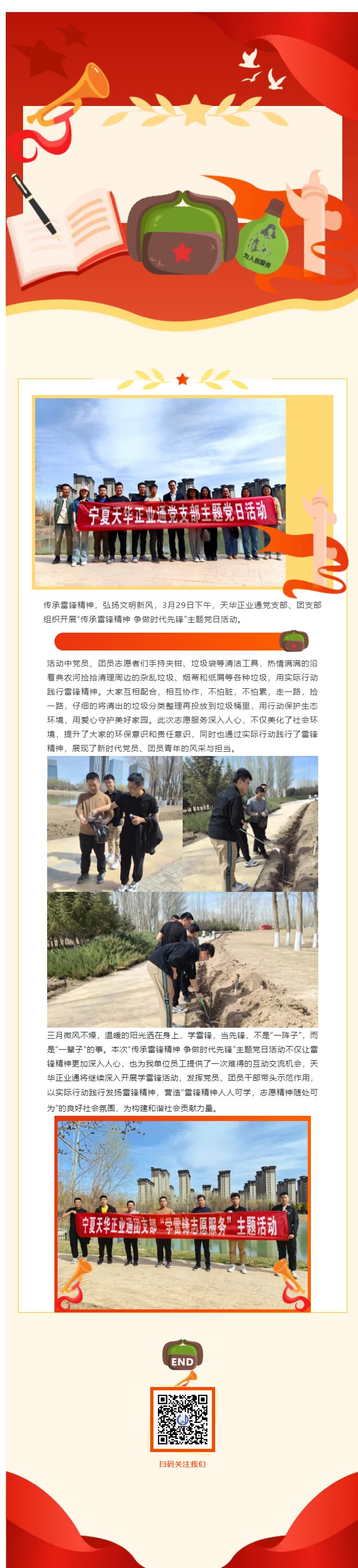 三月春風暖人心 雷鋒精神伴我行_proc.jpg