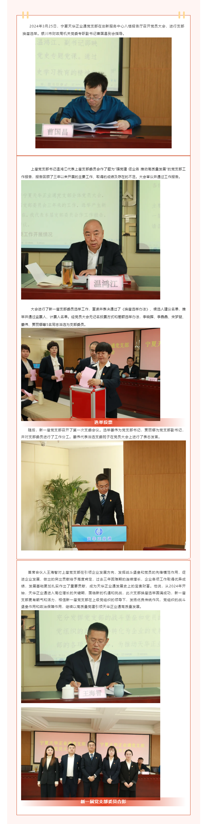 寧夏天華正業通黨支部完成換屆選舉工作.png