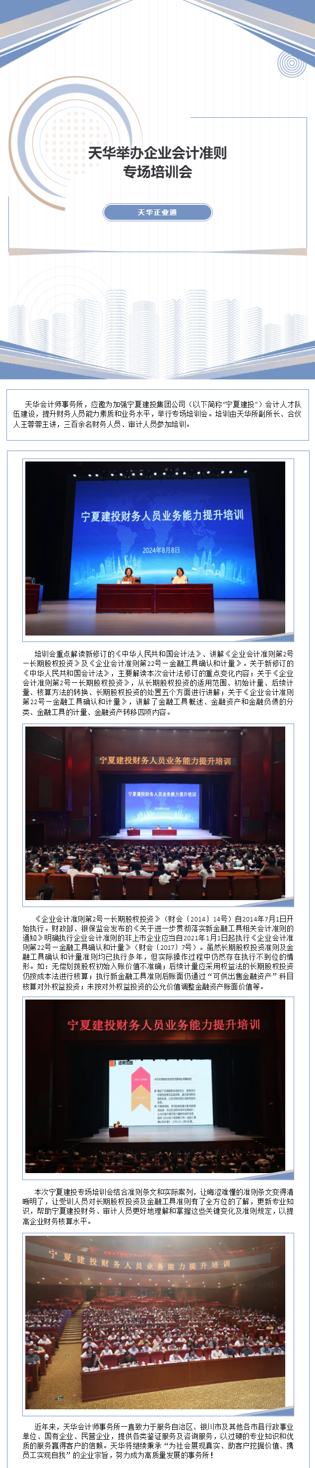 天華舉辦企業會計準則專場培訓會 (2).png