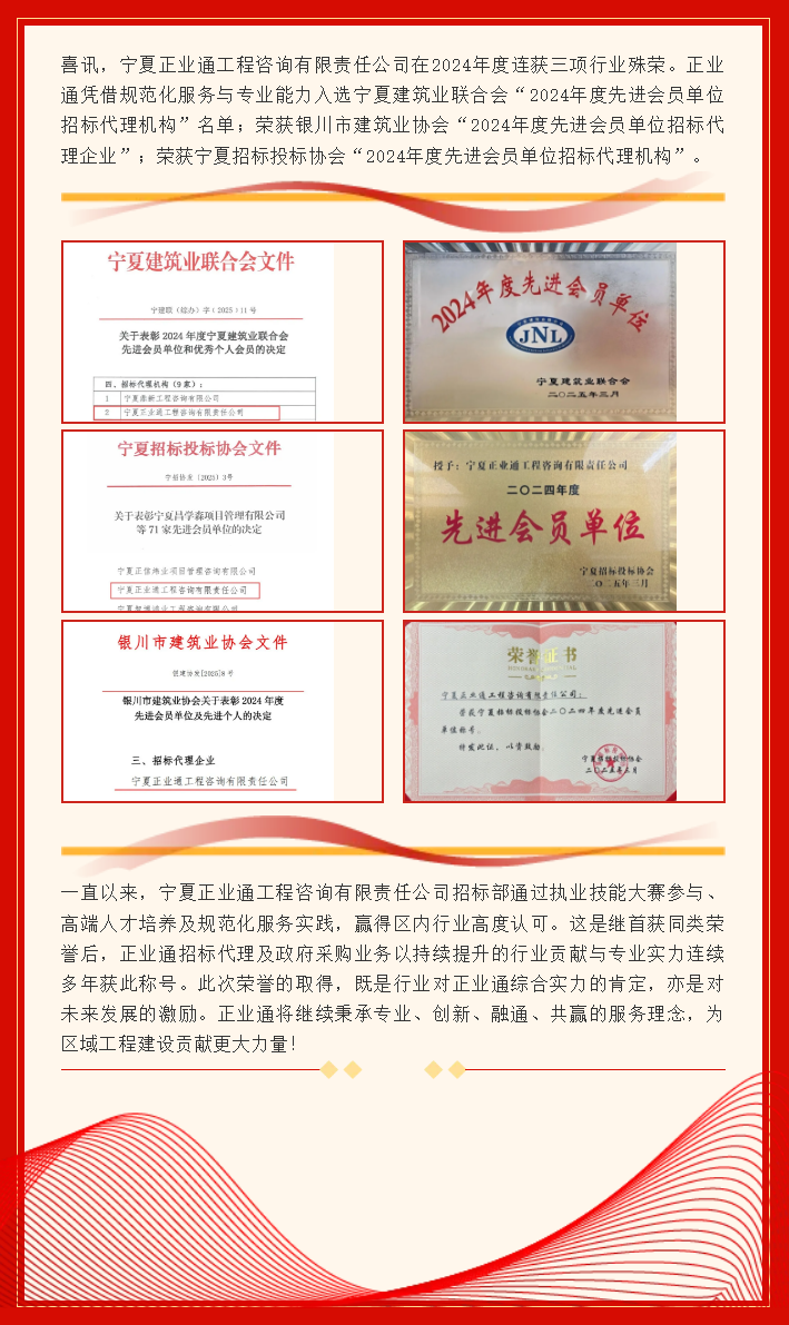 _喜報頻傳 榮耀綻放_ _ 欣賀正業通連獲三項行業殊榮.png